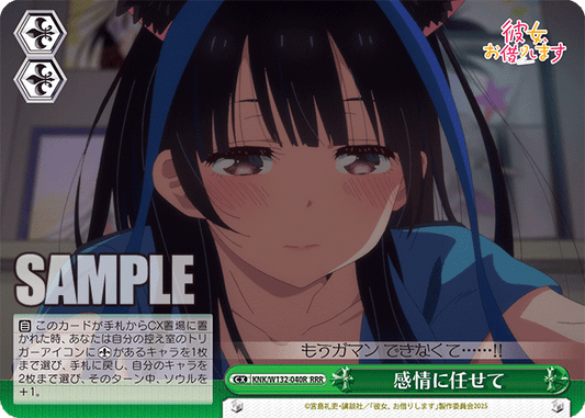 感情に任せて(RRR)