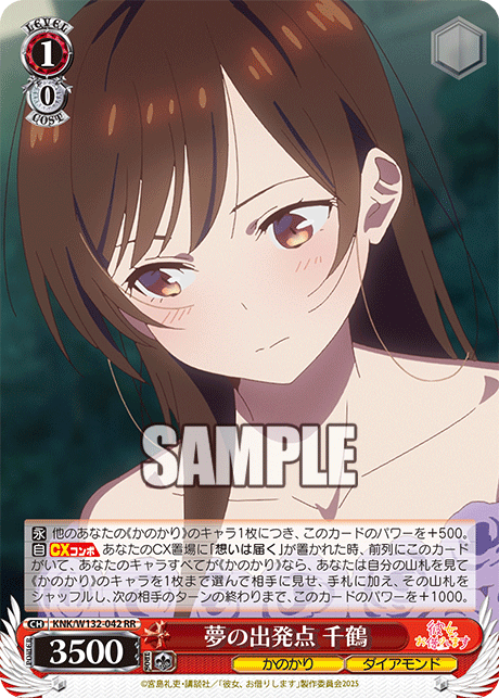 夢の出発点 千鶴(RR)