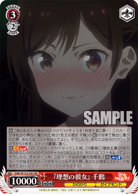 『理想の彼女』 千鶴(RR)