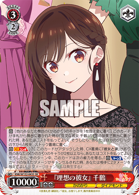『理想の彼女』 千鶴(SR)