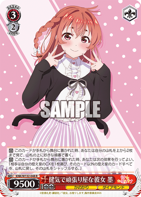 健気で頑張り屋な彼女 墨(R)