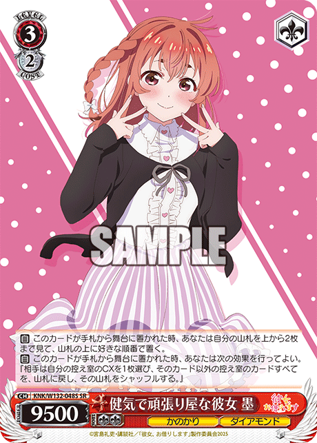 健気で頑張り屋な彼女 墨(SR)