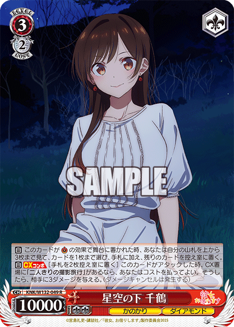 星空の下 千鶴(R)