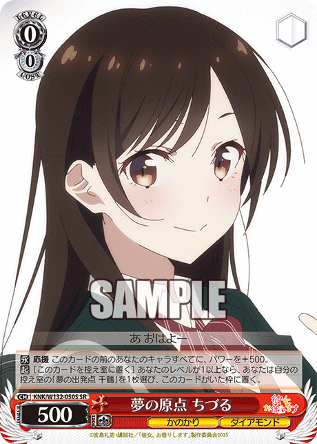 夢の原点 ちづる(SR)