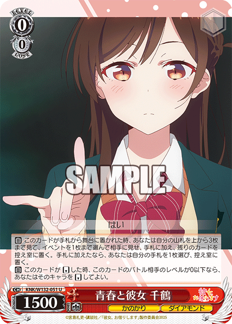 青春と彼女 千鶴(U)