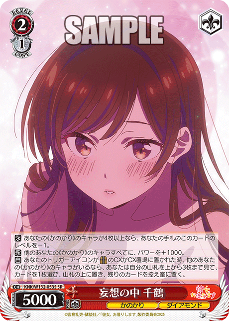 妄想の中 千鶴(SR)