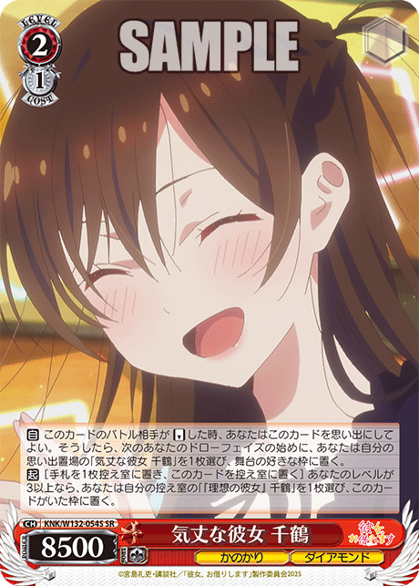 気丈な彼女 千鶴(SR)