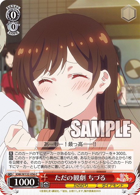 ただの観劇 ちづる(C)