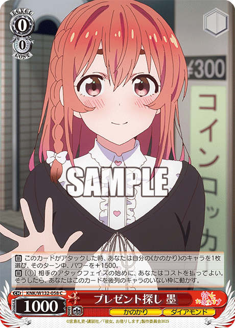 プレゼント探し 墨(C)