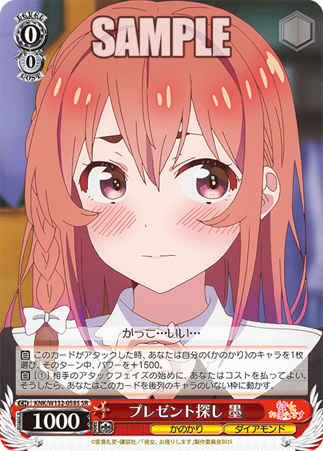 プレゼント探し 墨(SR)