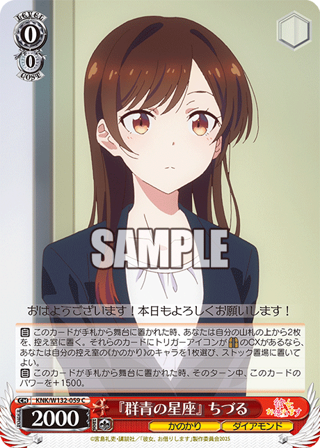 『群青の星座』 ちづる(C)