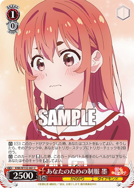 あなたのための制服 墨(C)