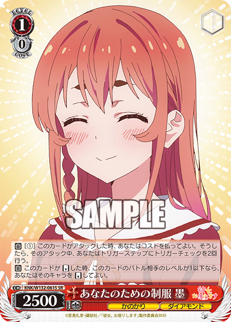 あなたのための制服 墨(SR)