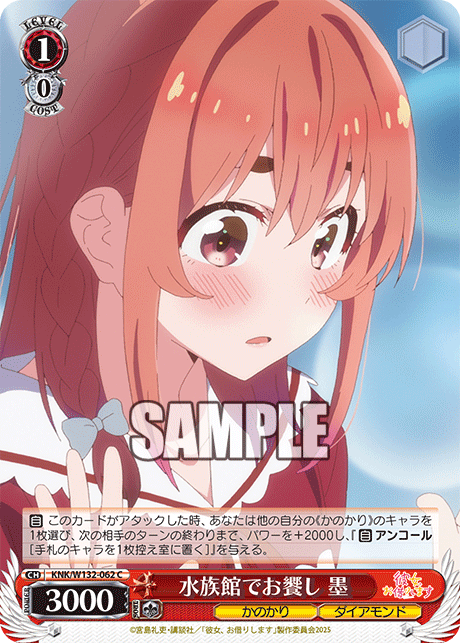 水族館でお饗し 墨(C)