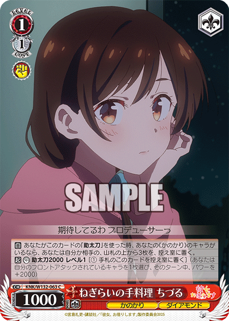 ねぎらいの手料理 ちづる(C)