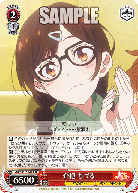 介抱 ちづる(SR)