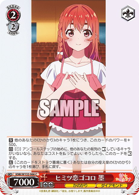 ヒミツ恋ゴコロ 墨(C)