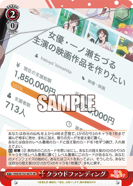 クラウドファンディング(SR)