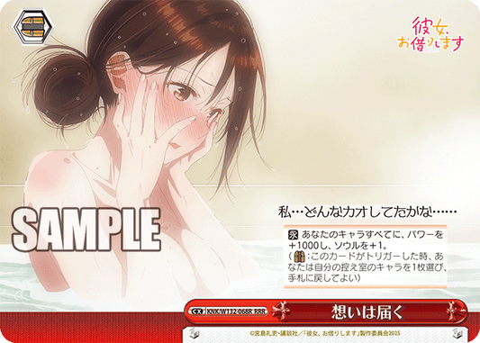 想いは届く(RRR)