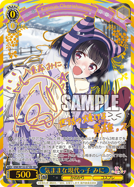 気ままな現代っ子 みに(SEC)