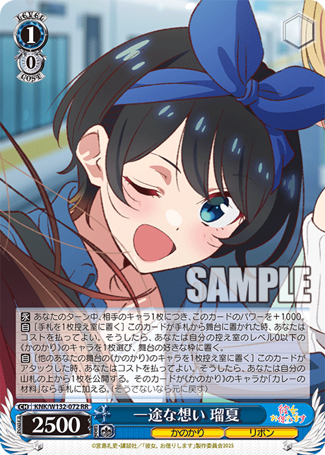 一途な想い 瑠夏(RR)