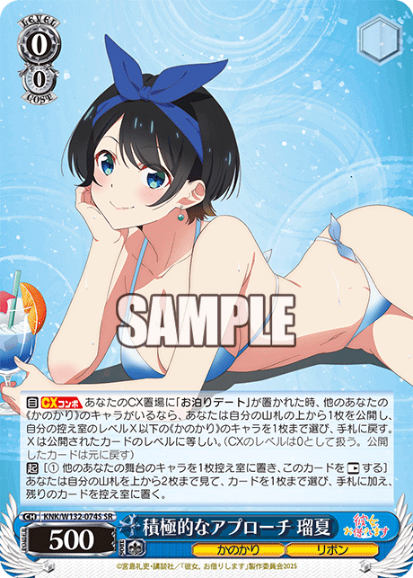 積極的なアプローチ 瑠夏(SR)