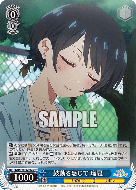 鼓動を感じて 瑠夏(R)