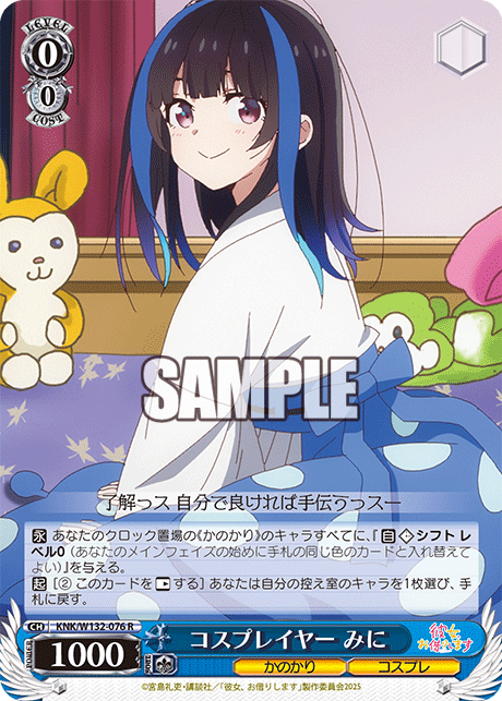 コスプレイヤー みに(R)