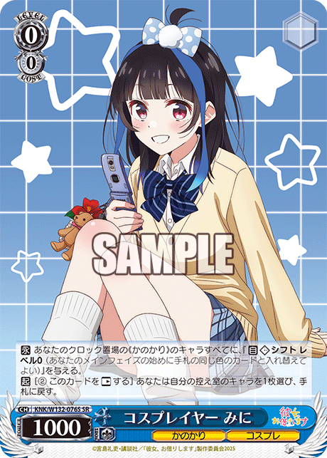 コスプレイヤー みに(SR)