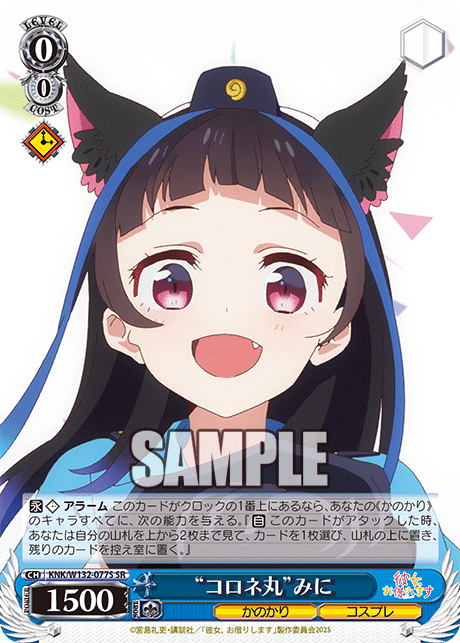 “コロネ丸”みに(SR)