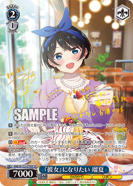 『彼女』になりたい 瑠夏(SP)