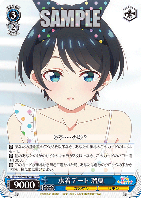 水着デート 瑠夏(R)