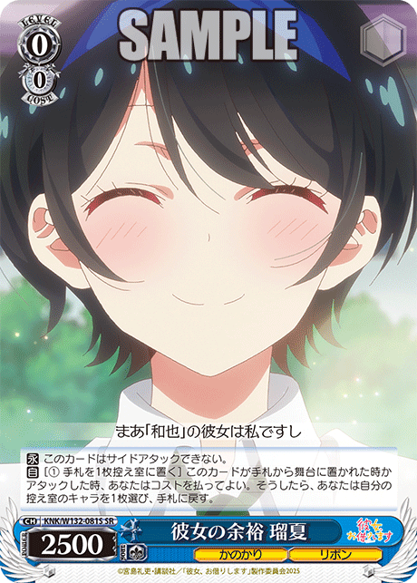 彼女の余裕 瑠夏(SR)