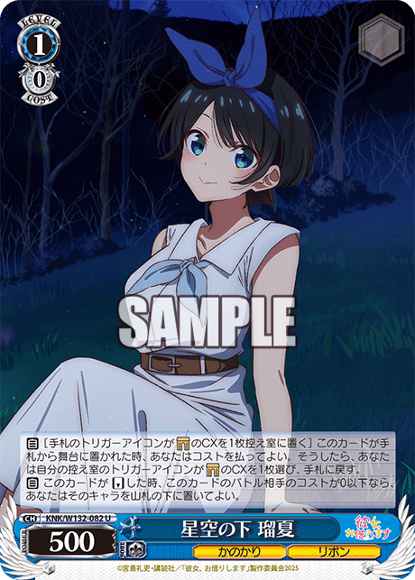 星空の下 瑠夏(U)