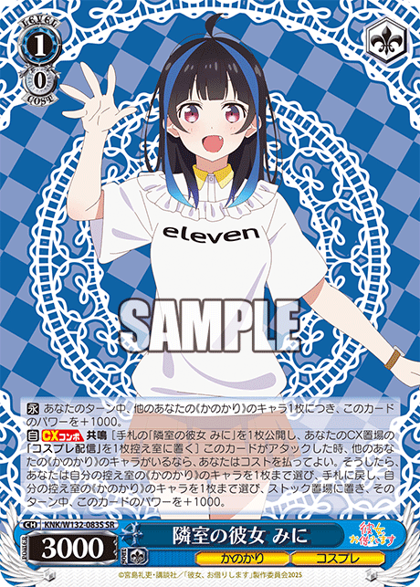 隣室の彼女 みに(SR)