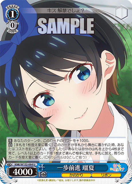 一歩前進 瑠夏(U)