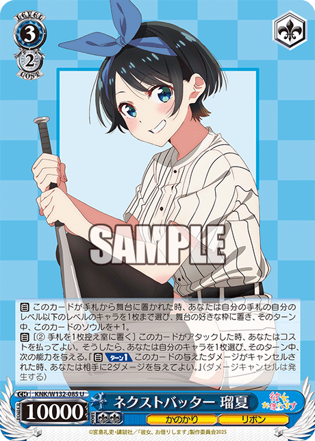 ネクストバッター 瑠夏(U)