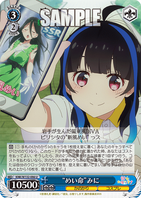 “めい命”みに(U)