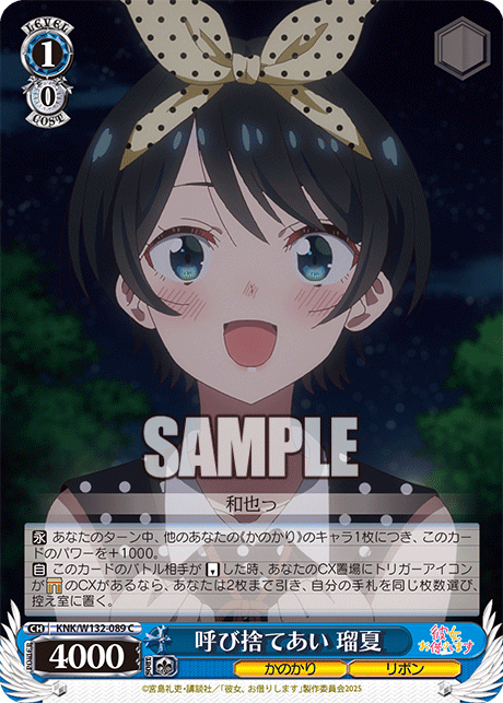 呼び捨てあい 瑠夏(C)