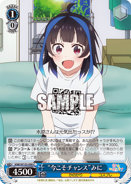 “今こそチャンス”みに(C)