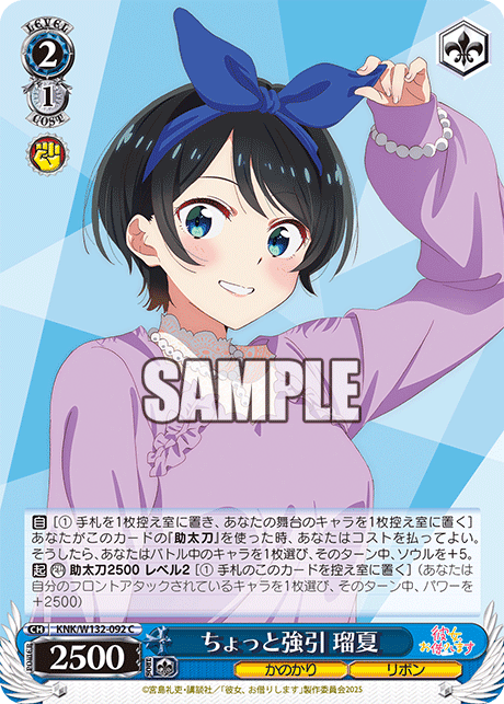 ちょっと強引 瑠夏(C)