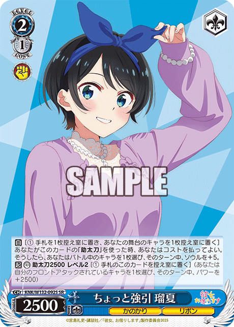 ちょっと強引 瑠夏(SR)