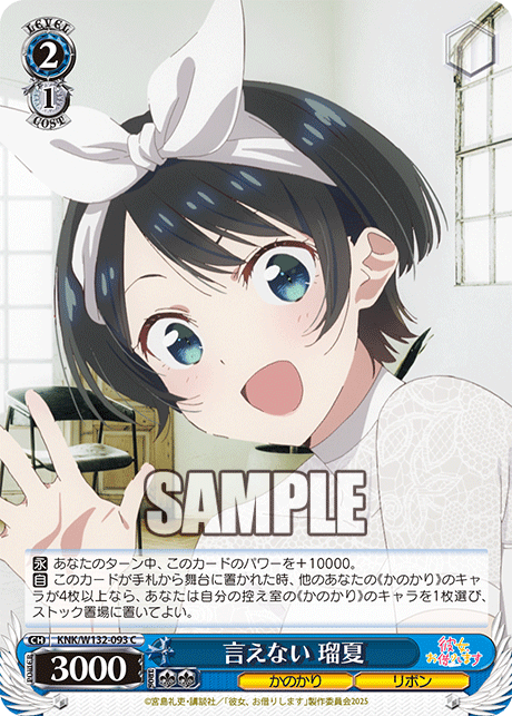 言えない 瑠夏(C)