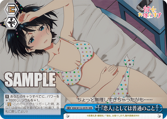 『恋人』としては普通のこと(RRR)