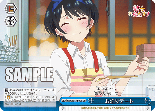 お泊りデート(CR)