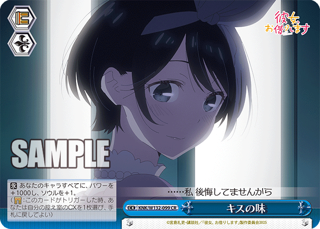 キスの味(CR)