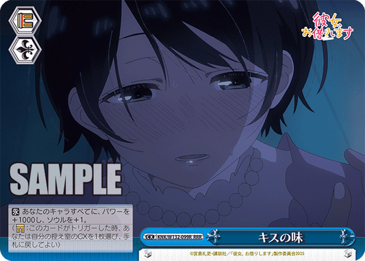 キスの味(RRR)