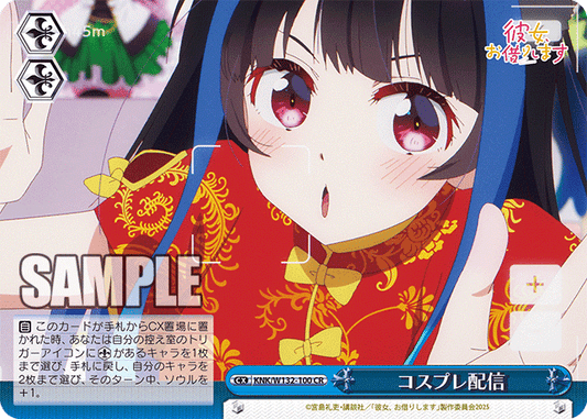 コスプレ配信(CR)