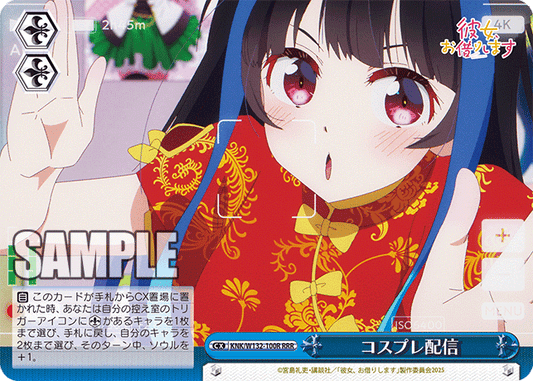 コスプレ配信(RRR)