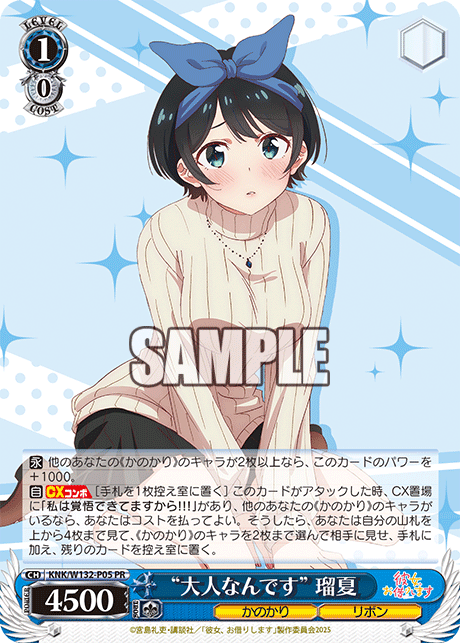 “大人なんです” 瑠夏(PR)